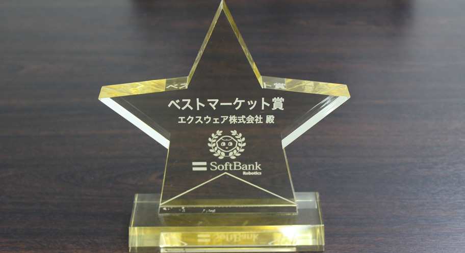 ベストマーケット賞