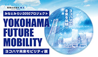 横浜市　温暖化対策統括本部